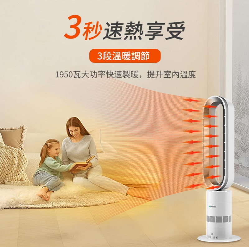 【香港行貨 1年保養】LifeDeco TP-18 Pro 冷暖2合1無葉座地風扇 【香港行貨 1年保養】LifeDeco TP-18 Pro 冷暖2合1無葉座地風扇