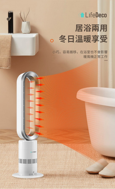 【香港行貨 1年保養】LifeDeco TP-18 Pro 冷暖2合1無葉座地風扇 【香港行貨 1年保養】LifeDeco TP-18 Pro 冷暖2合1無葉座地風扇