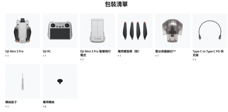 DJI Mini 3 Pro 帶屏控飛機套裝