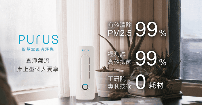 PURUS air i 個人智慧空氣清淨機
