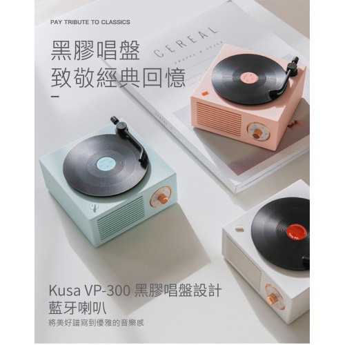 Kusa VP-300 黑膠唱盤設計藍牙喇叭 ( 藍色/ 粉紅色)+(加送１張 Sandisk Ultra 32GB Micro SD card)