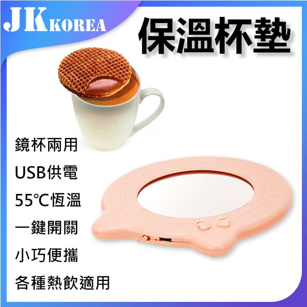 JK Lifestyle - 韓國JK 智能恆溫USB暖牛奶保溫杯墊 辦公家用桌面保溫杯鏡面加熱墊