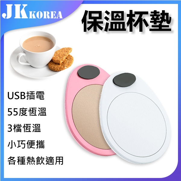 JK Lifestyle - 韓國JK USB智能55度加熱杯墊 恆溫暖杯墊