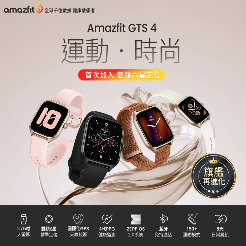 Amazfit GTS 4 智慧手錶