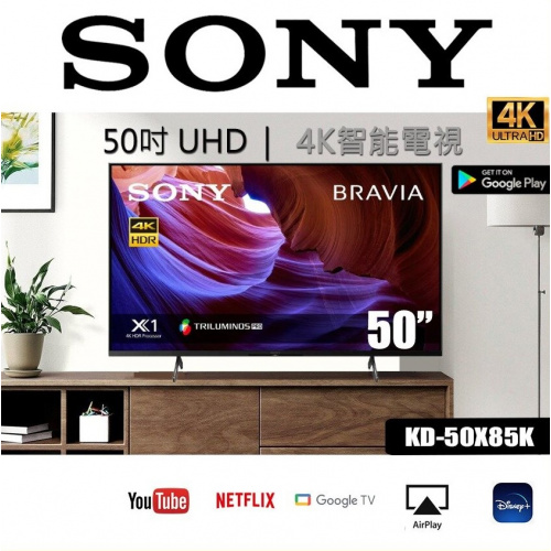 Sony 50吋 BRAVIA X85K 4K Ultra HD 120hz 智能電視 (Google TV) [KD-50X85K]