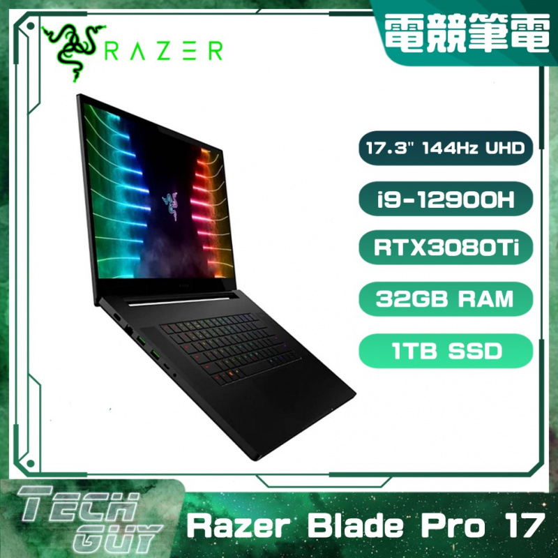 Razer Blade Pro 17【12th Intel Core i9】電競手提電腦