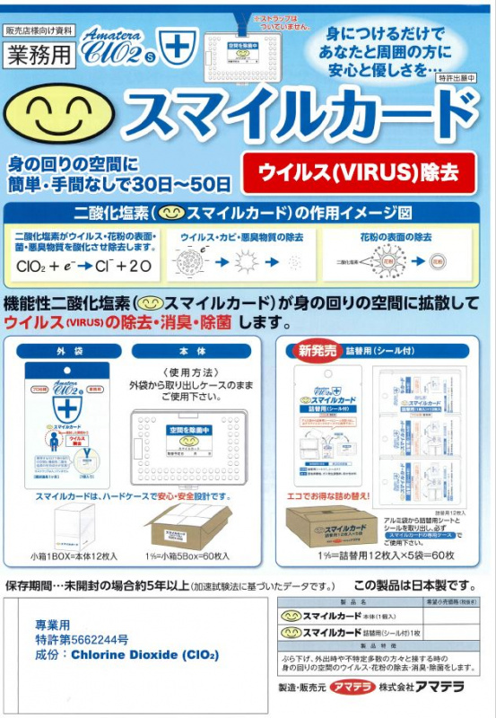 日本Amatera醫護專用二氧化氯ClO2 流動抗菌盒