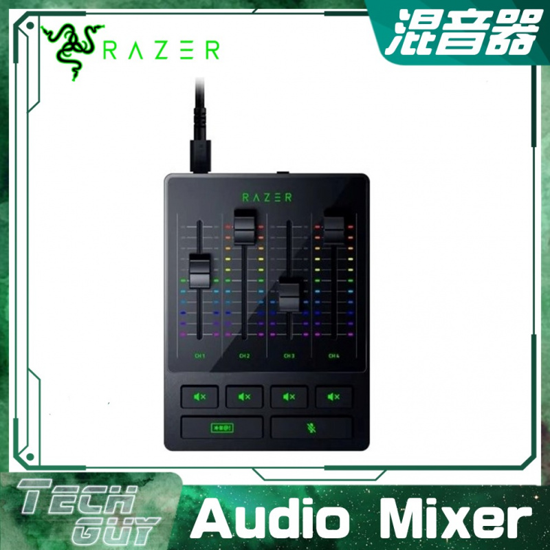 Razer【Audio Mixer】音訊混音器