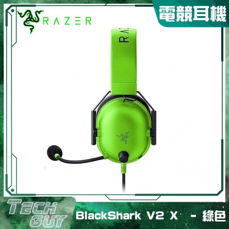 Razer【BlackShark V2 X】有線 頭戴式 電競耳機 (4色)