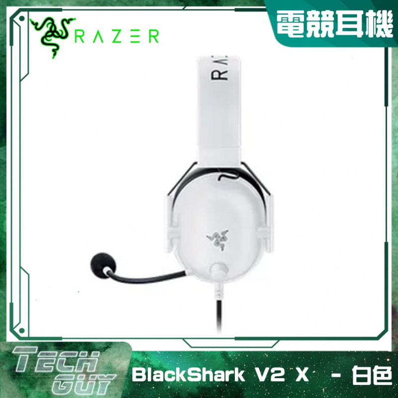 Razer【BlackShark V2 X】有線 頭戴式 電競耳機 (4色)