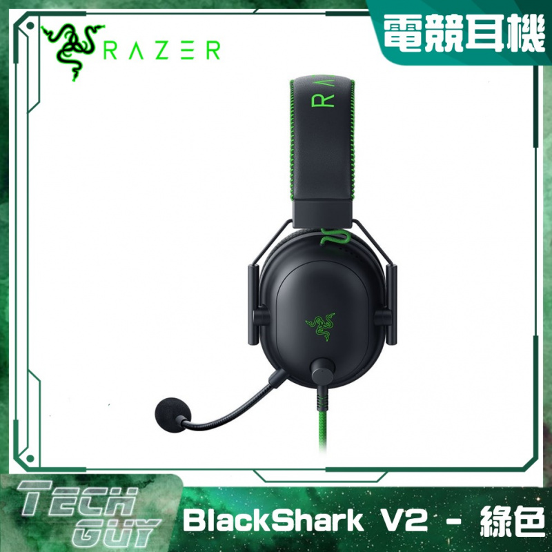 Razer【BlackShark V2】有線 頭戴式 電競耳機 with USB Sound Card (2色)