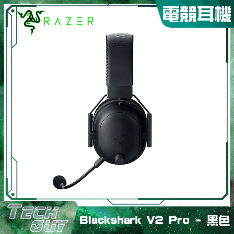 Razer【Blackshark V2 Pro】無線頭戴式 電競耳機 (2色)