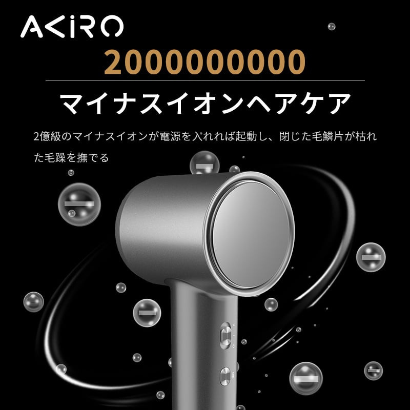 Akiro AirStyle-Q 2億負離子護髮速乾高速風筒 香港行貨