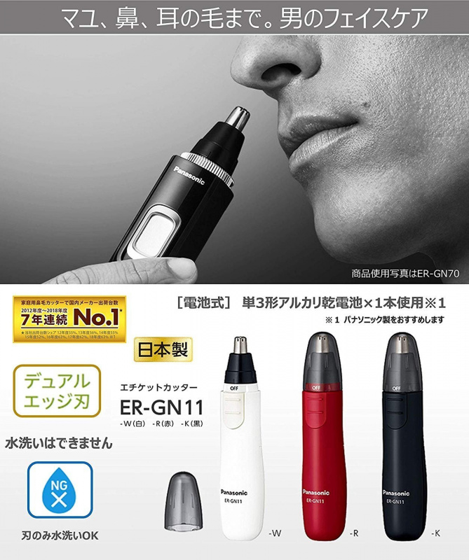 日本製 PANASONIC 鼻毛修剪器 (黑色) [ER-GN11-K]