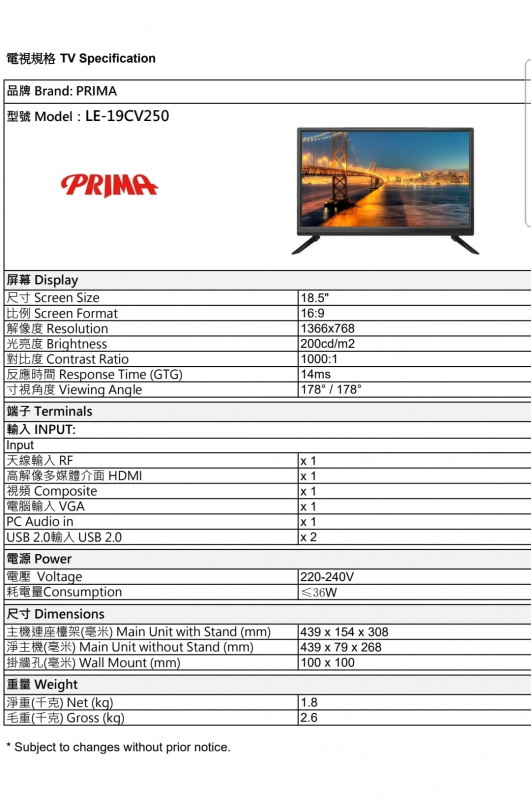PRIMA 18.5'' HD TV 高清電視 19CV250