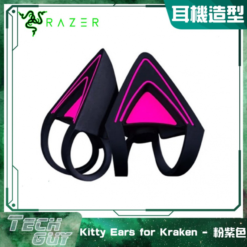 Razer【Kitty Ears for Kraken 】造型