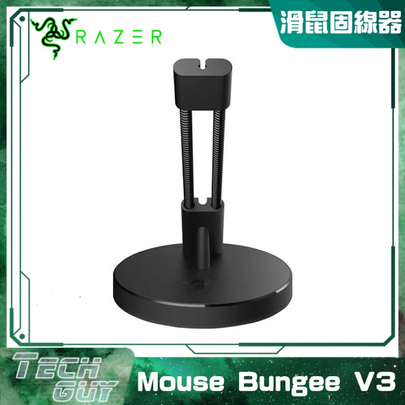 Razer【Mouse Bungee V3】滑鼠固線器