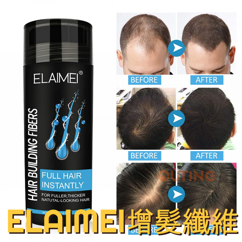 ELAIMEI增髮纖維粉|稀疏|脫髮人士|打造豐盛頭髮|平行進口