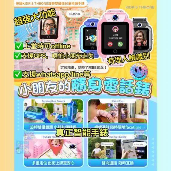 【全港免運費 行貨1年保養】KIDKIS THRONE 旋轉雙攝像兒童視頻手錶 [3色]