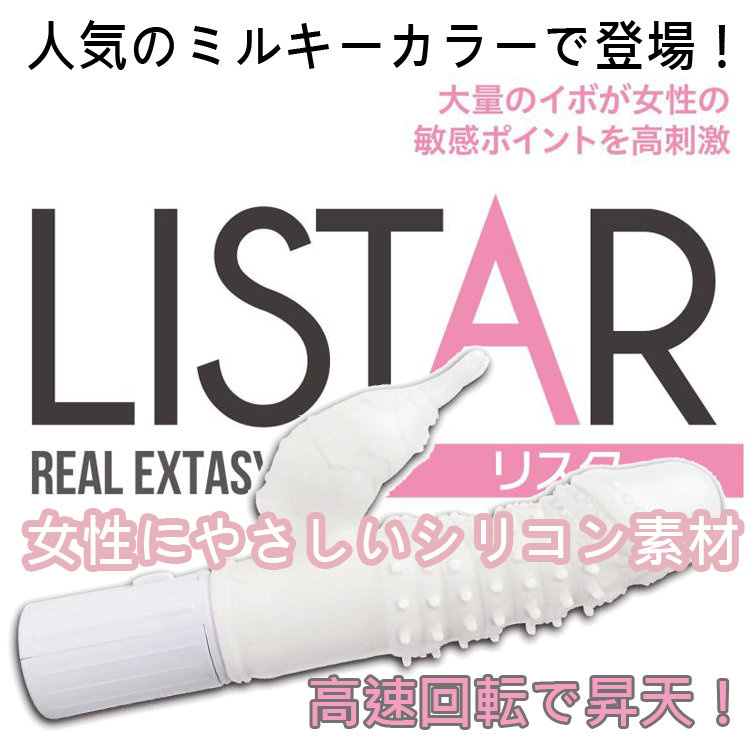 Cross Pactory Listar 震動棒 white