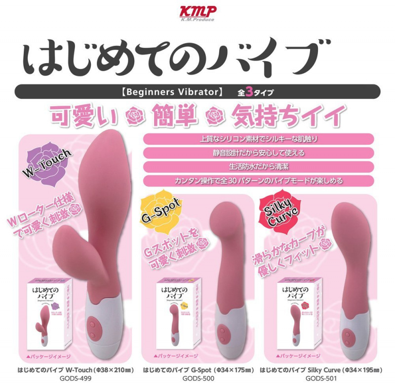 KMP W Touch 振動刺激棒