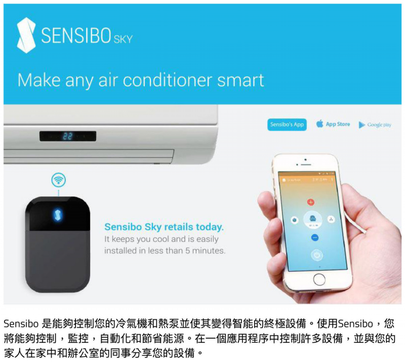 【門市現貨 免運費】Sensibo Sky 智能冷氣調控器