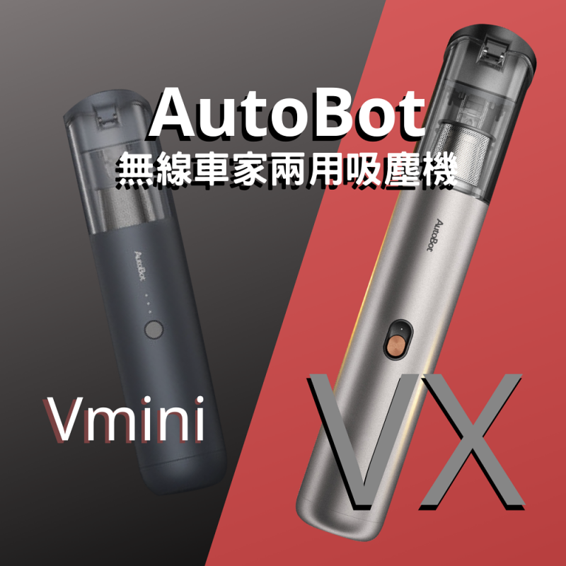 Autobot V Mini 手提式吸塵機