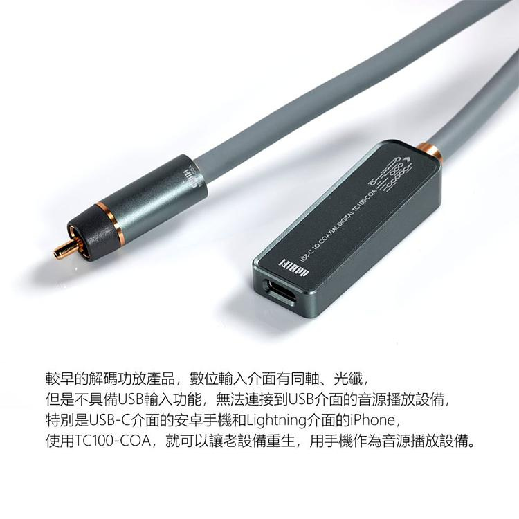DDHiFi TC100-COA USB-C - RCA 同軸轉接線 35MM / 65MM