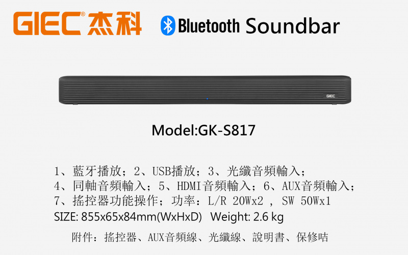 【香港行貨 1年保養】Giec Bluetooth Soundbar GK-S817