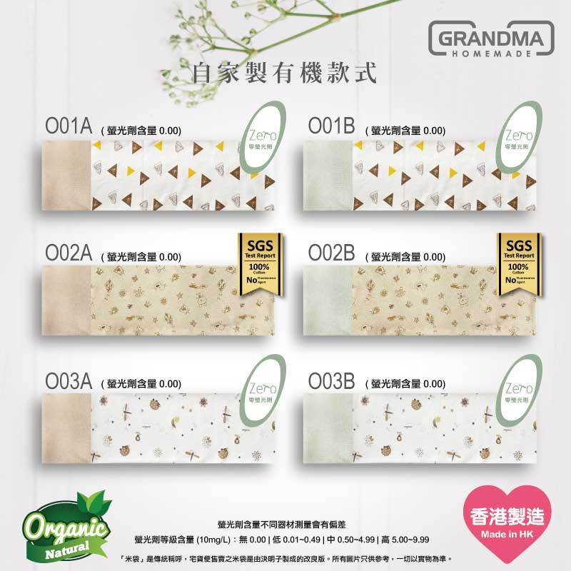 【基本裝】有機固重安撫米袋（有機棉）預設填充