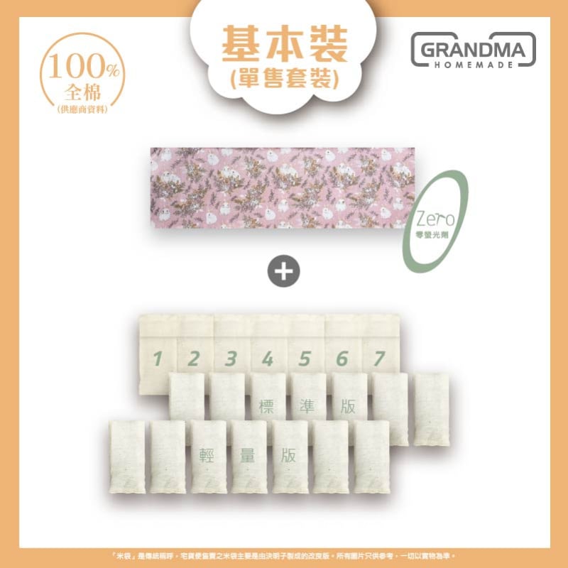【基本裝】棉布變重安撫米袋（全純棉）預設填充