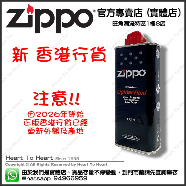Zippo 白電油 fluid133ml 香港行貨 - 4支 (平均每支$30 )