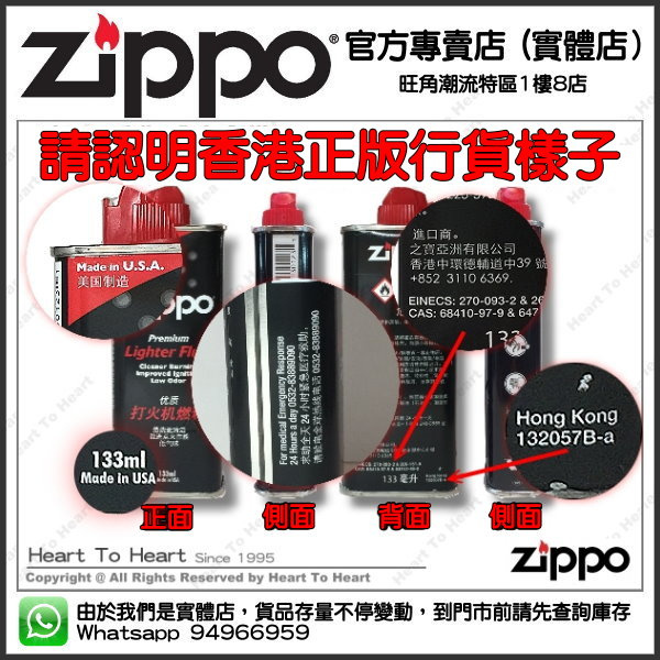 Zippo 白電油 fluid133ml - 4支 (平均每支$40 )
