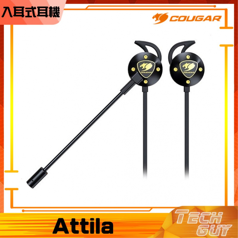 Cougar【Attila】入耳式 便攜電競耳機