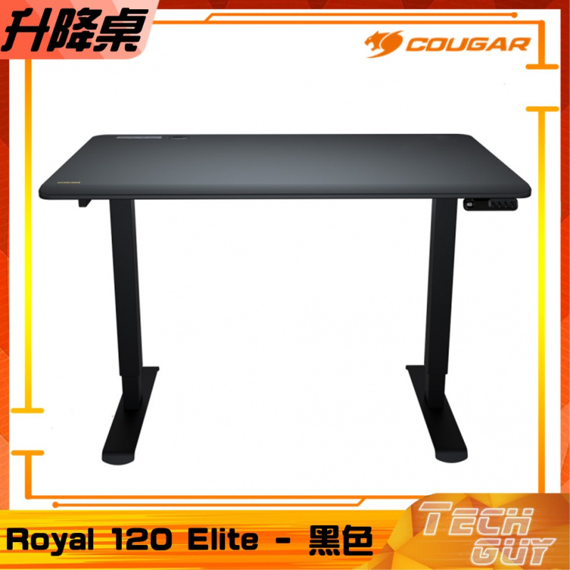 Cougar【Royal 120 Elite】專業電動升降桌 (2色)