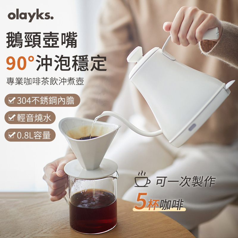 Olayks 小型電熱水壺手沖咖啡壺 OLK-K01 [0.8L]