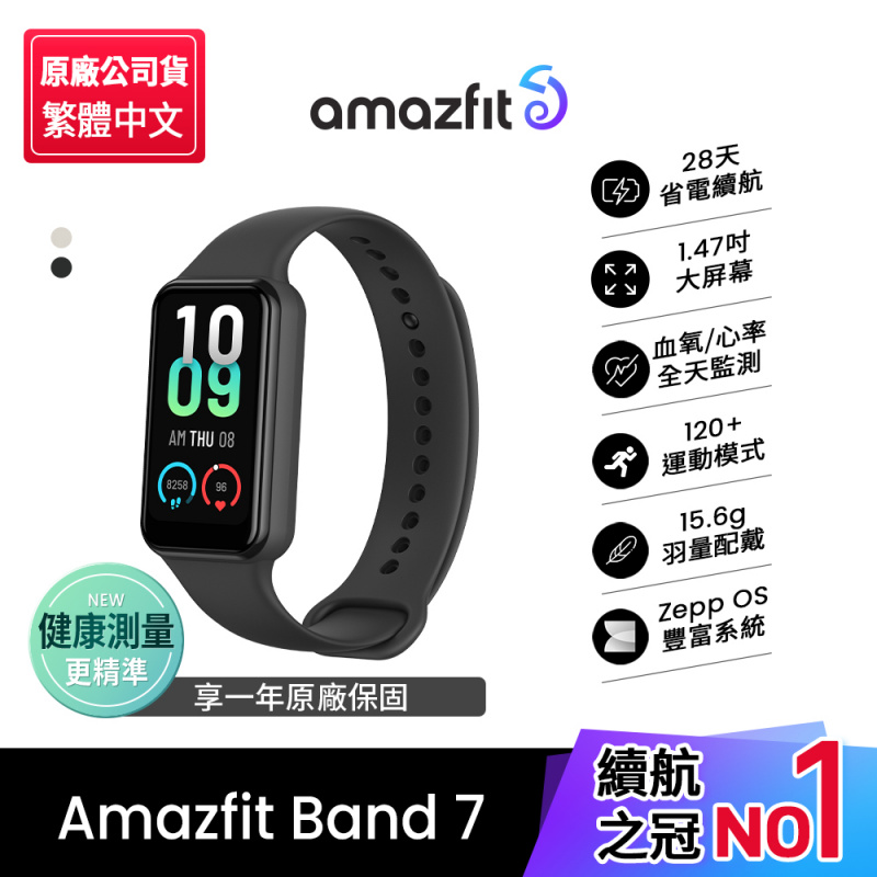 Amazfit Band 7 智能手錶