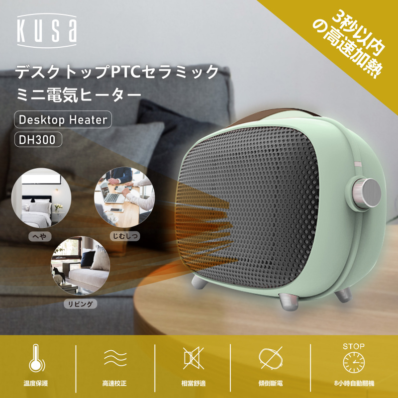 【陳列品】Kusa DH-300 小型PTC陶瓷暖風電爐