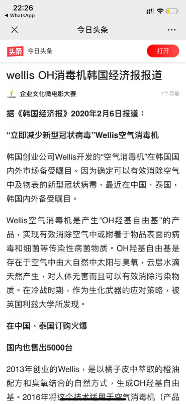 Wellis 氫氧離子天然殺菌除臭空氣消毒機(WADU-02)