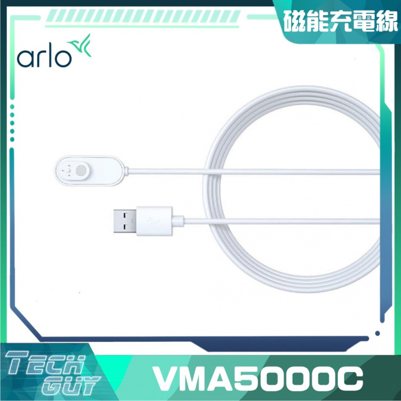 Arlo【Indoor Magnetic Charging Cable】室內型磁能充電線 (2.4m) (VMA5000C)