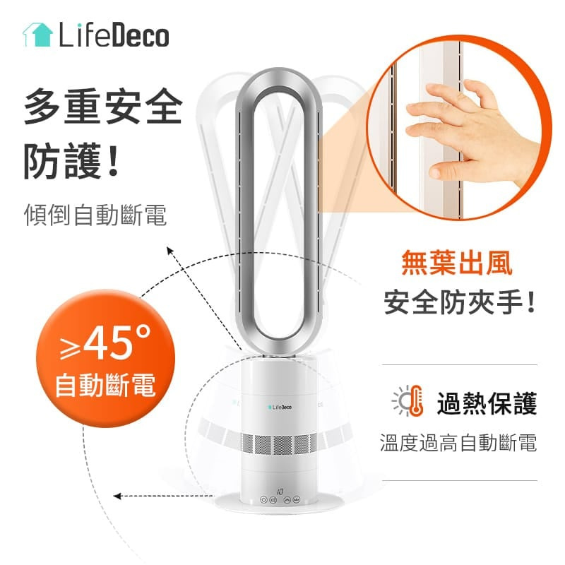 LifeDeco TP-18 Pro  冷暖2合1無葉座地風扇