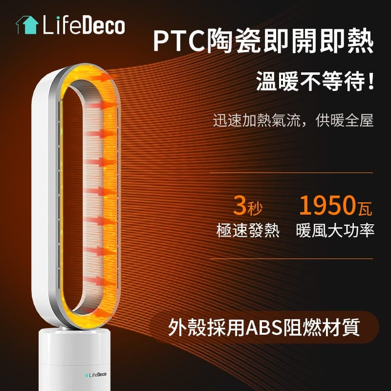 LifeDeco TP-18 Pro  冷暖2合1無葉座地風扇