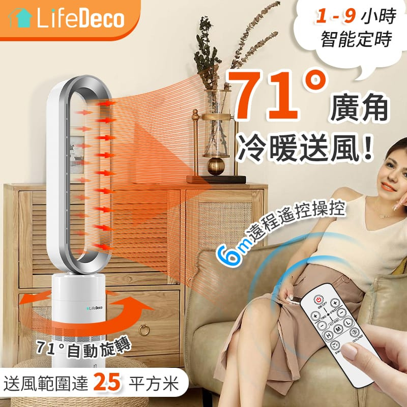 LifeDeco TP-18 Pro  冷暖2合1無葉座地風扇