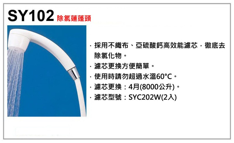 Mitsubishi Electric 三菱電機 Cleansui 除氯淨水花灑頭 SY102-IV