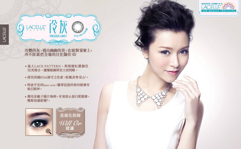 博士倫LACELLE COLORS 1-DAY 眼妝CON 冷灰 Frozen Grey 10片散裝隱形眼鏡