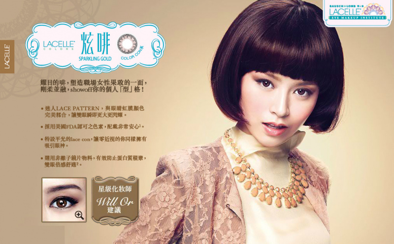 博士倫LACELLE COLORS 1-DAY 眼妝CON 炫啡 Sparkling Gold 10片散裝隱形眼鏡