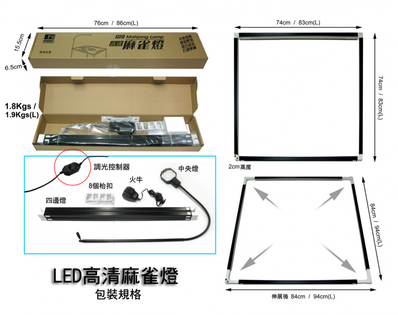 LED高清麻雀燈 (可調光) 第二代 MJ-02