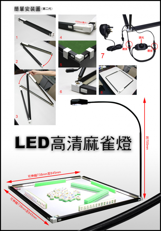 LED高清麻雀燈 (可調光) 第二代 MJ-02