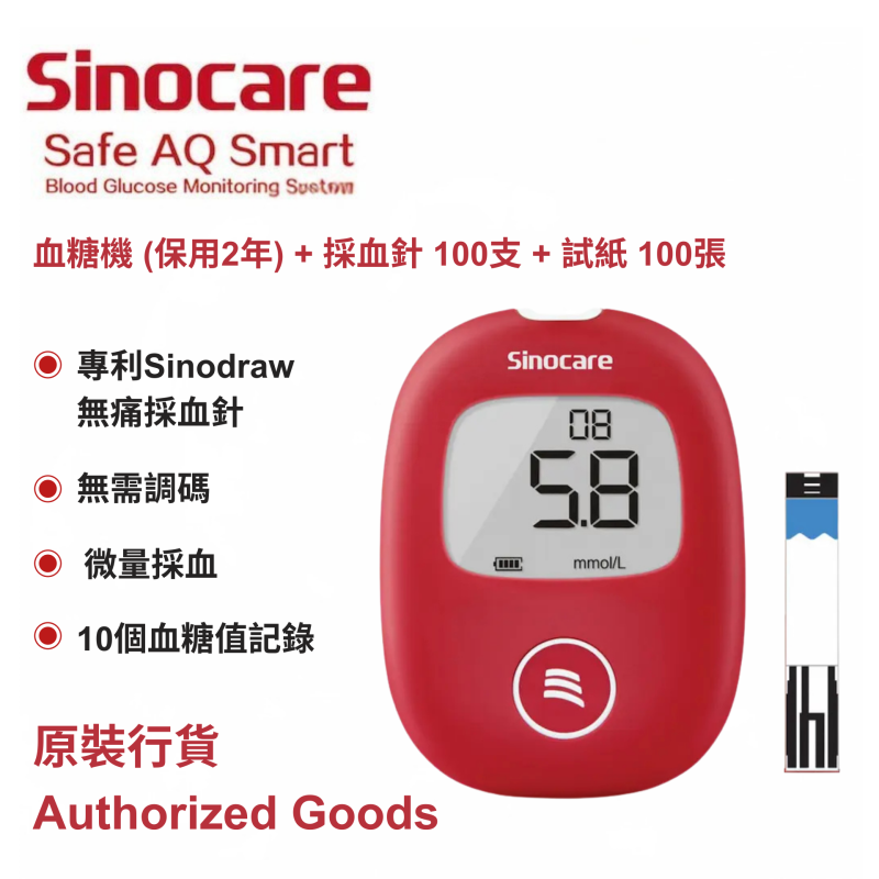 Sinocare - Safe AQ Smart 血糖機套裝 【原裝行貨】