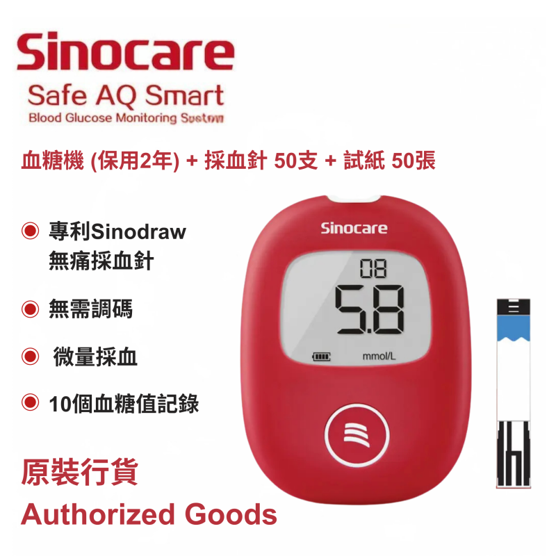 Sinocare - Safe AQ Smart 血糖機套裝 【原裝行貨】